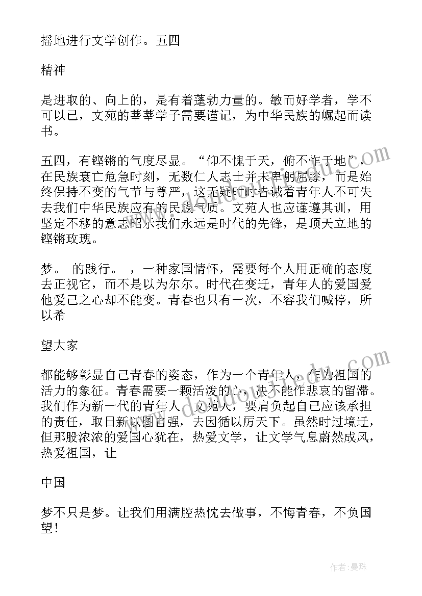 2023年五四青年节倡议书(通用5篇)