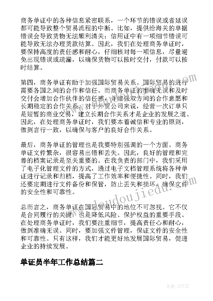 单证员半年工作总结(精选9篇)