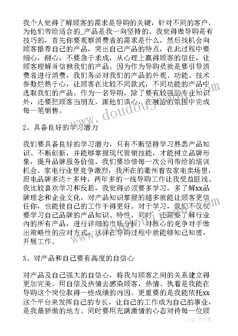 导购员年度工作总结(大全5篇)