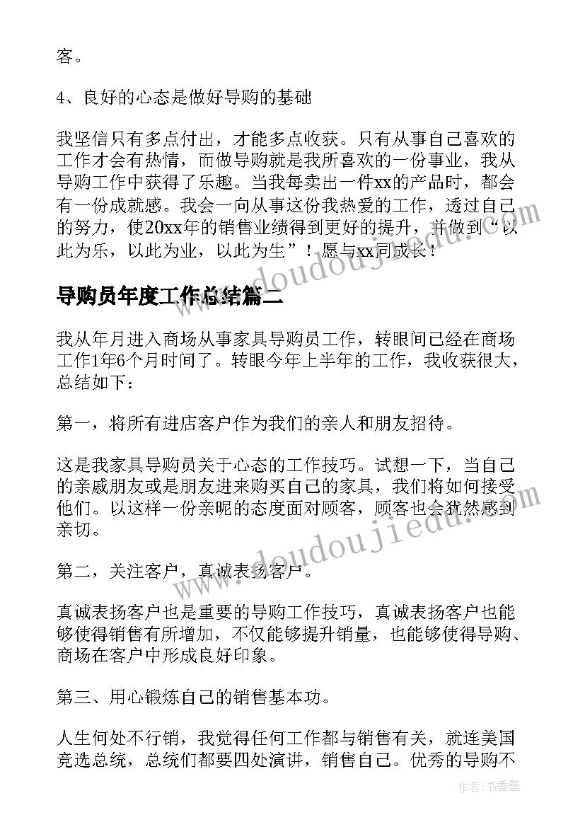 导购员年度工作总结(大全5篇)