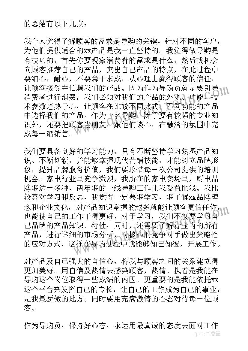 导购员年度工作总结(大全5篇)