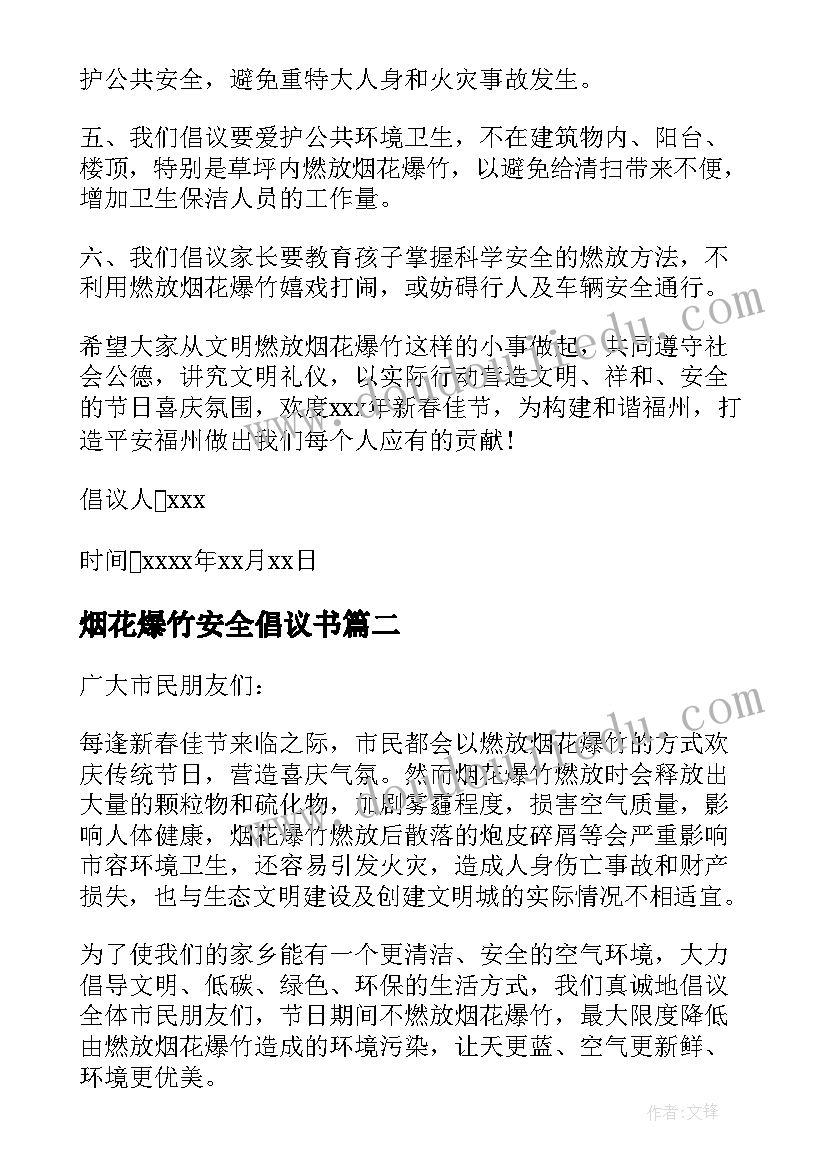 最新烟花爆竹安全倡议书(优质5篇)