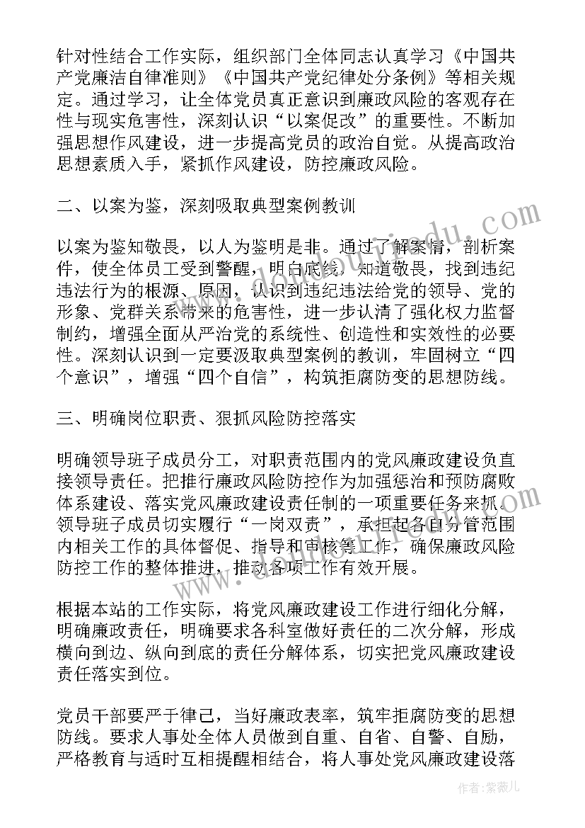 最新以案促改发言提纲(汇总7篇)