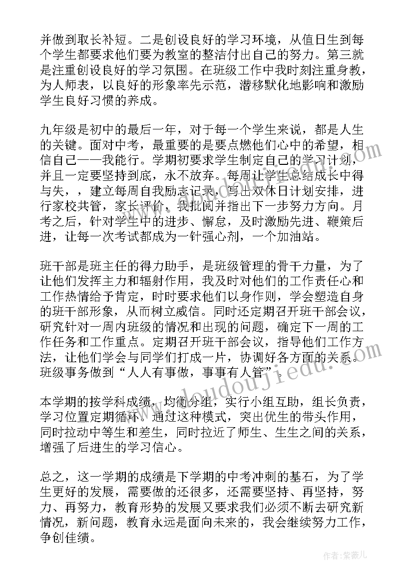 2023年九年级班主任工作心得体会(汇总9篇)