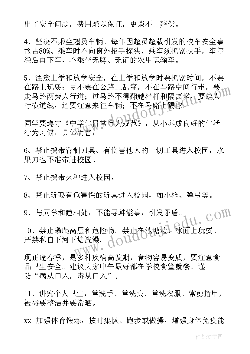 最新小学安全演讲稿 小学安全教育演讲稿(优秀6篇)