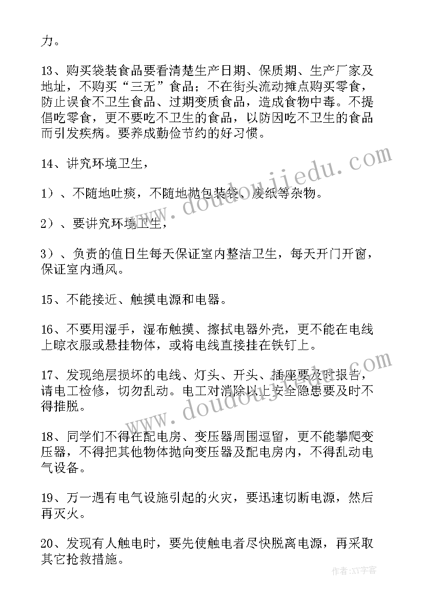 最新小学安全演讲稿 小学安全教育演讲稿(优秀6篇)