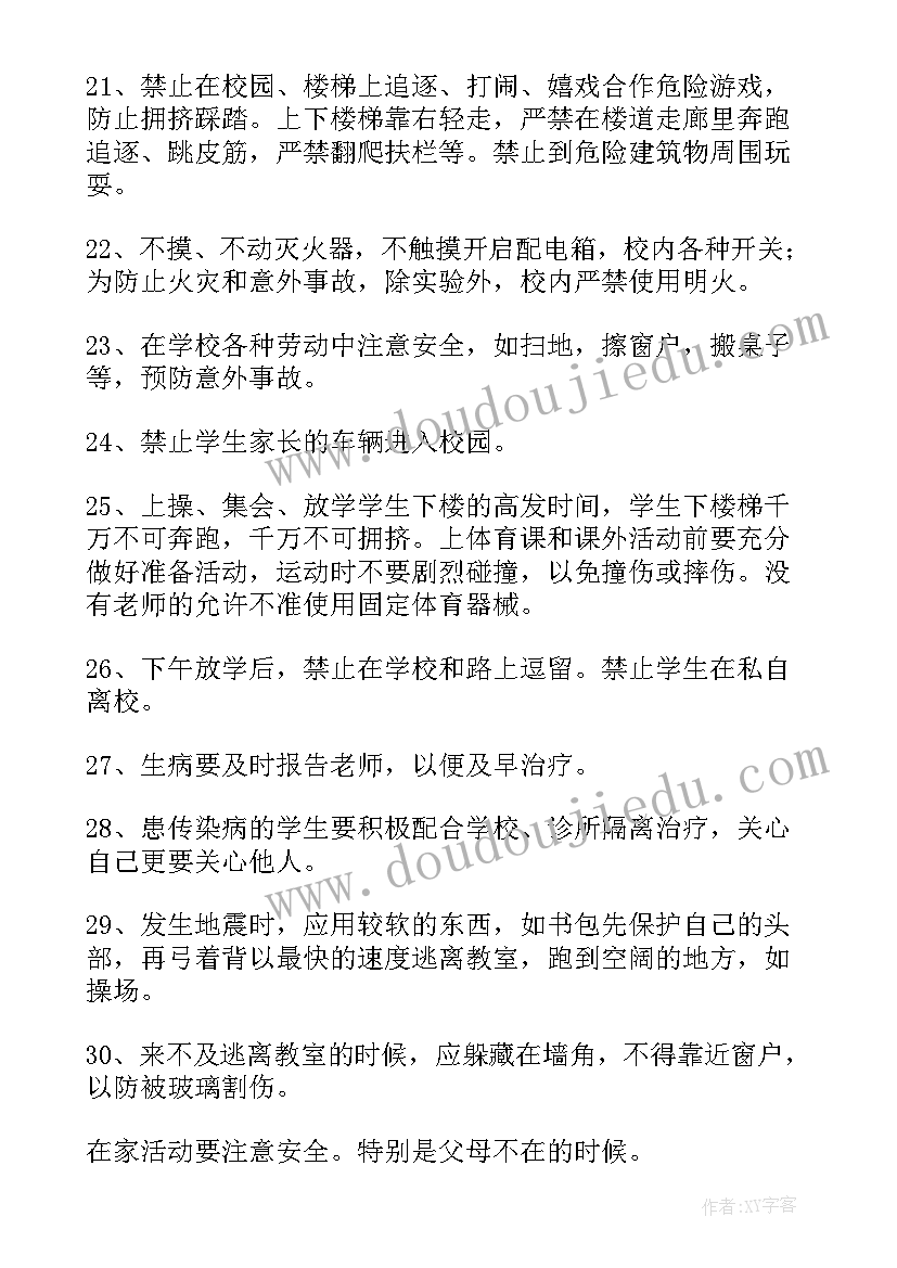 最新小学安全演讲稿 小学安全教育演讲稿(优秀6篇)