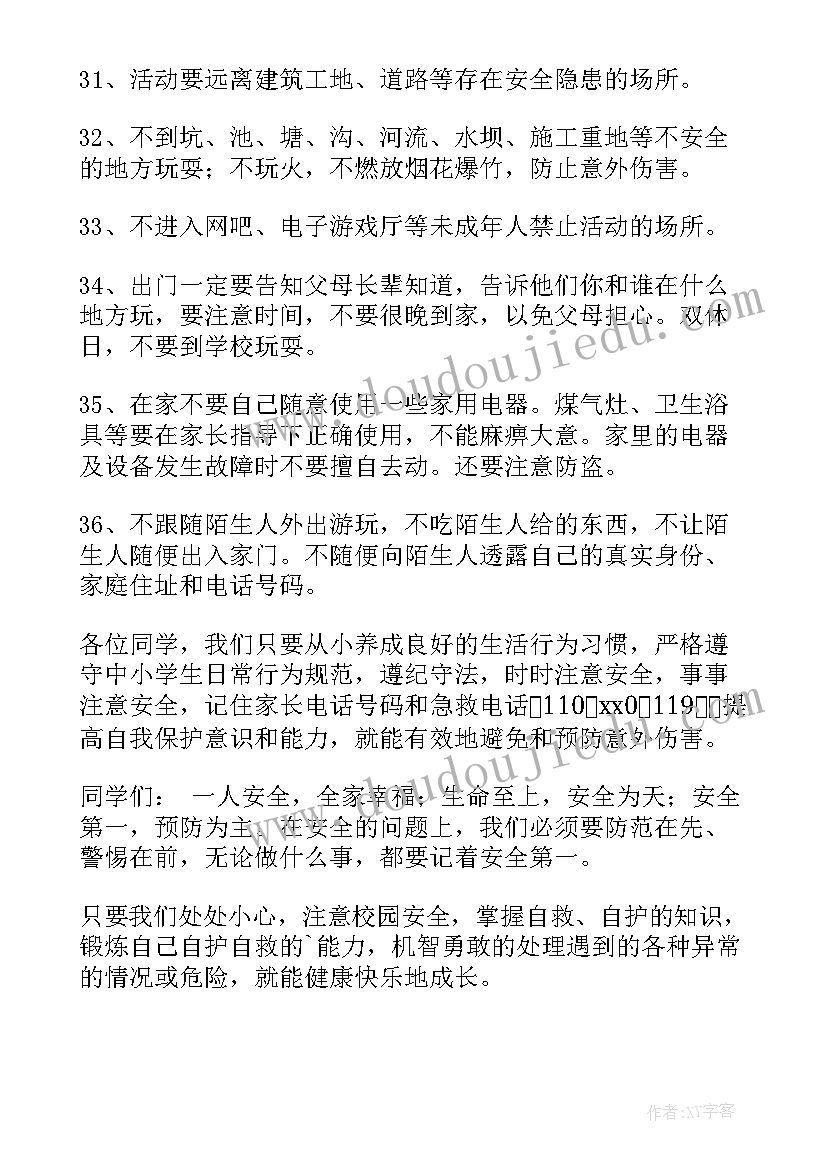 最新小学安全演讲稿 小学安全教育演讲稿(优秀6篇)