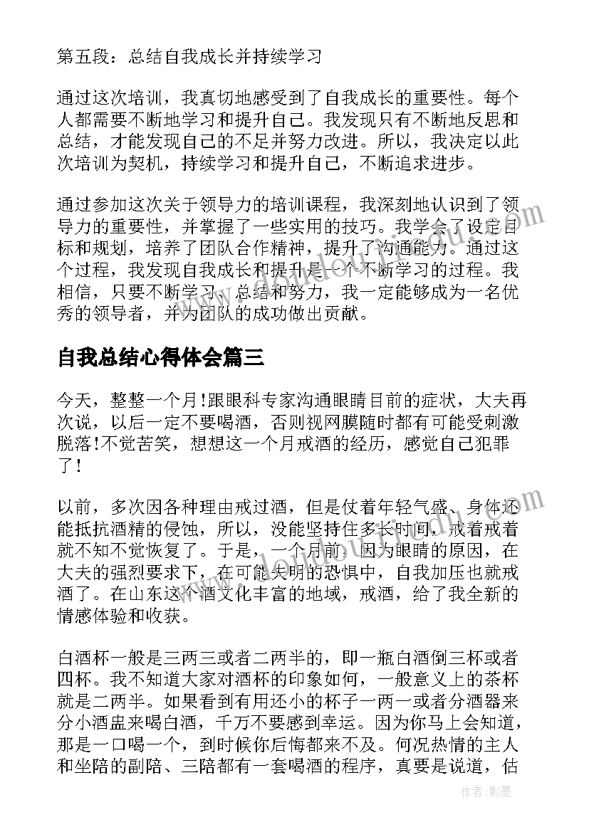 自我总结心得体会 成功戒酒心得体会自我总结(通用5篇)