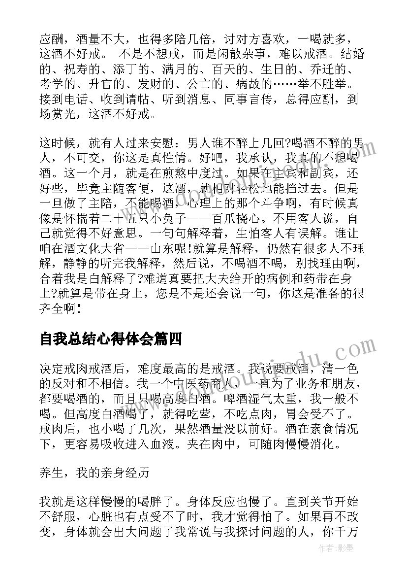 自我总结心得体会 成功戒酒心得体会自我总结(通用5篇)