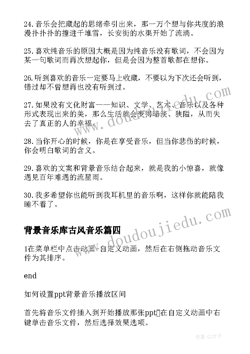 2023年背景音乐库古风音乐 求一首党课演讲背景音乐(大全8篇)