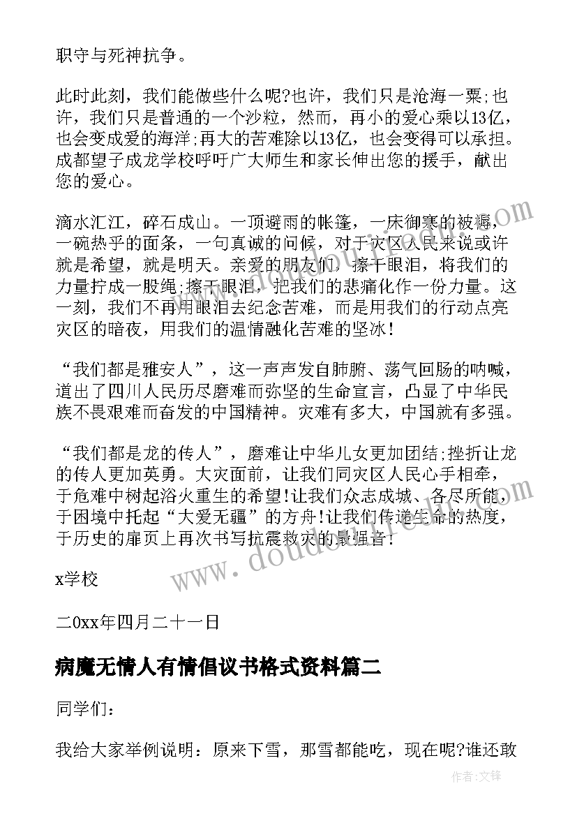 最新病魔无情人有情倡议书格式资料(实用5篇)