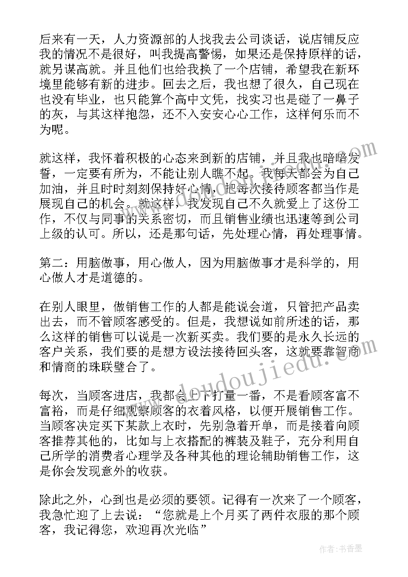 最新销售实训心得体会(精选5篇)