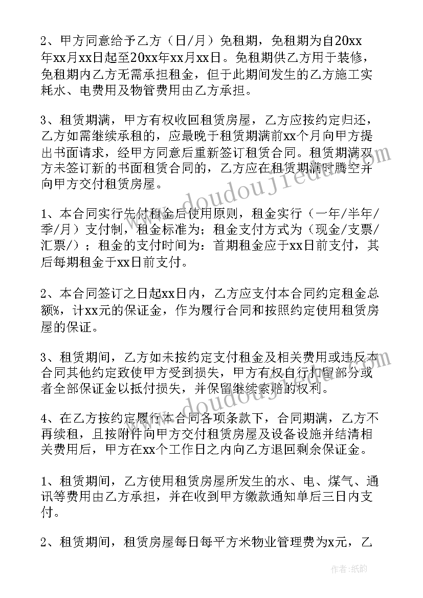 租房安全条款合同 出租房屋租房合同(模板10篇)