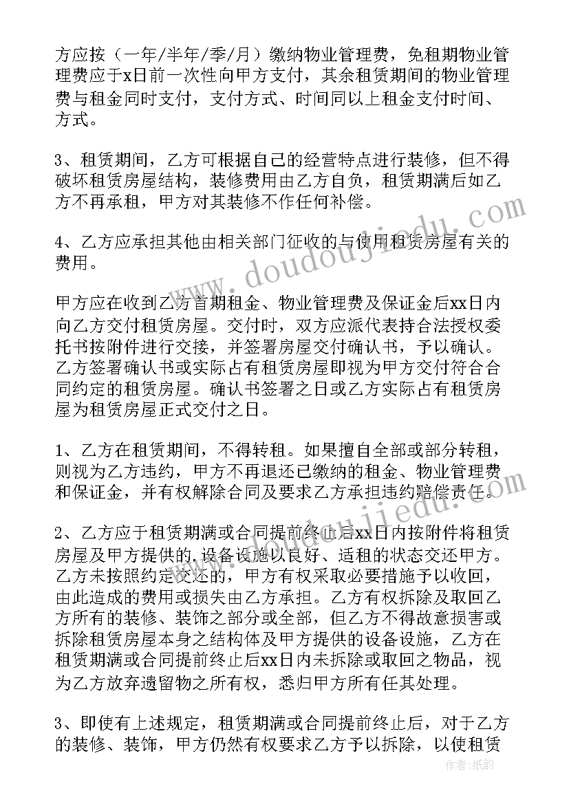 租房安全条款合同 出租房屋租房合同(模板10篇)