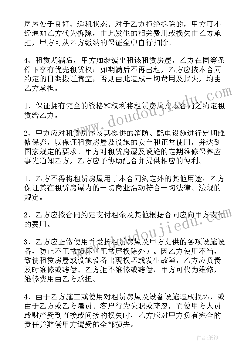 租房安全条款合同 出租房屋租房合同(模板10篇)