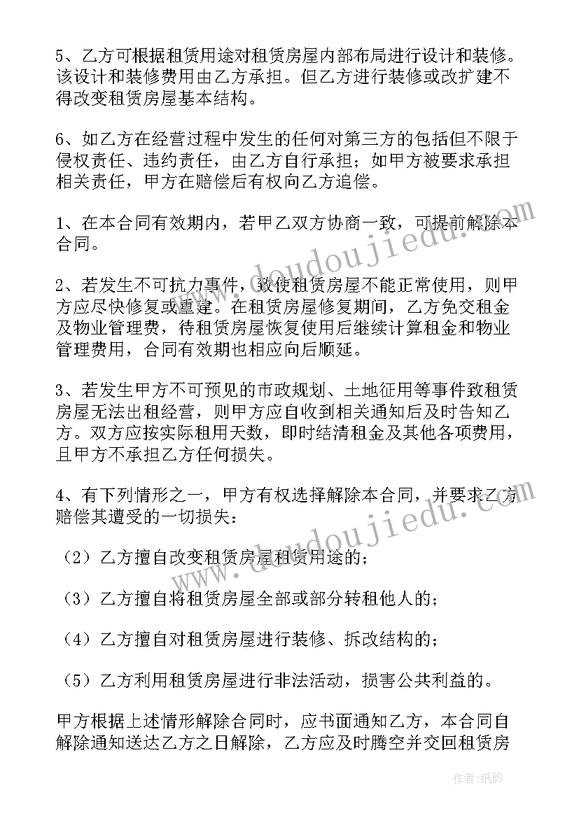 租房安全条款合同 出租房屋租房合同(模板10篇)