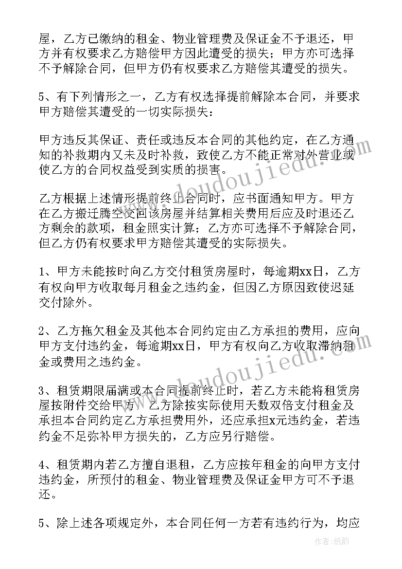 租房安全条款合同 出租房屋租房合同(模板10篇)