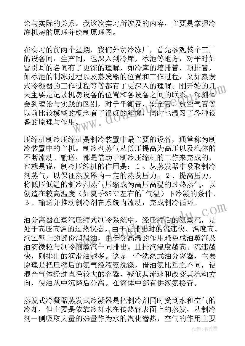 最新制冷实训报告(模板5篇)