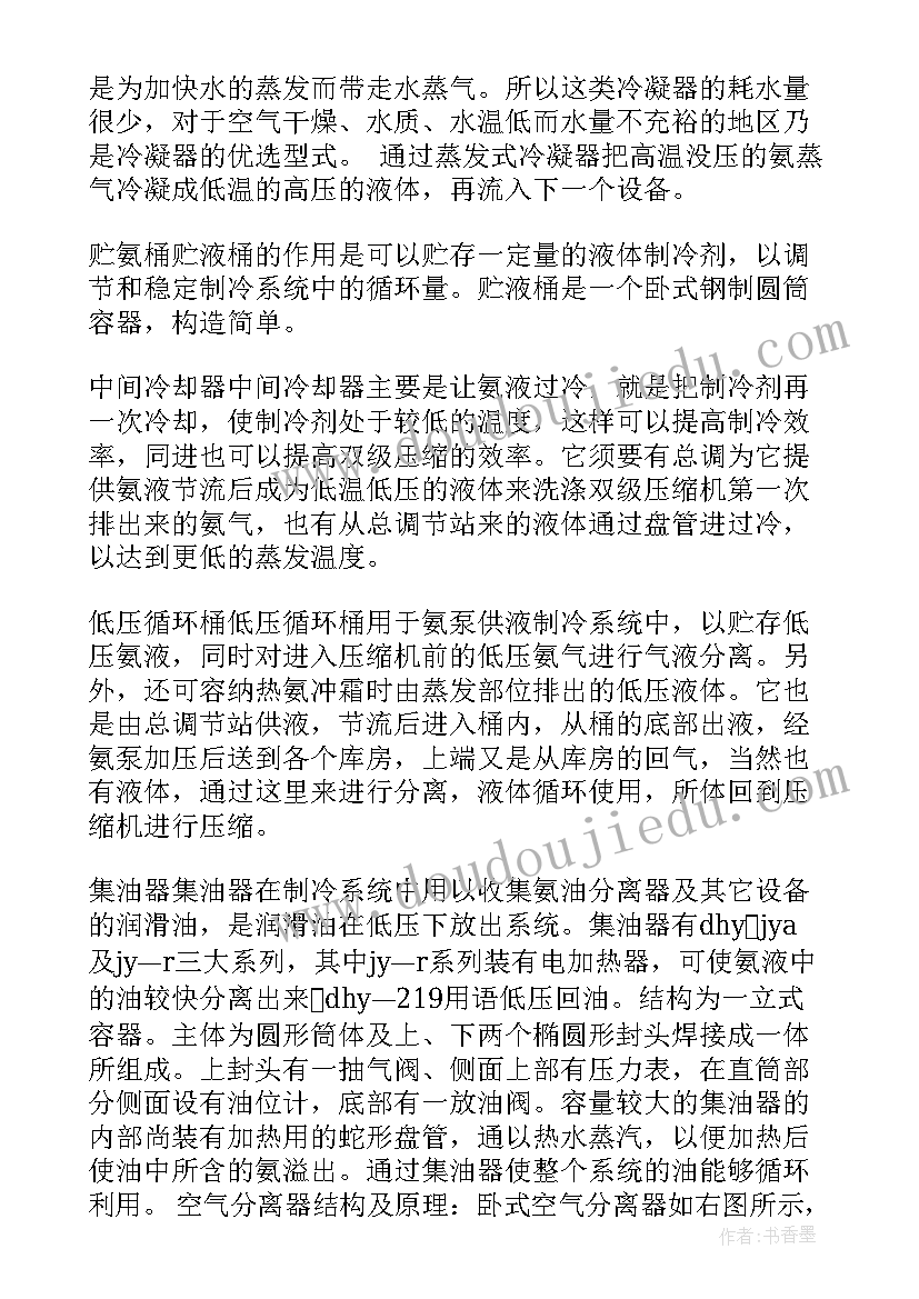 最新制冷实训报告(模板5篇)