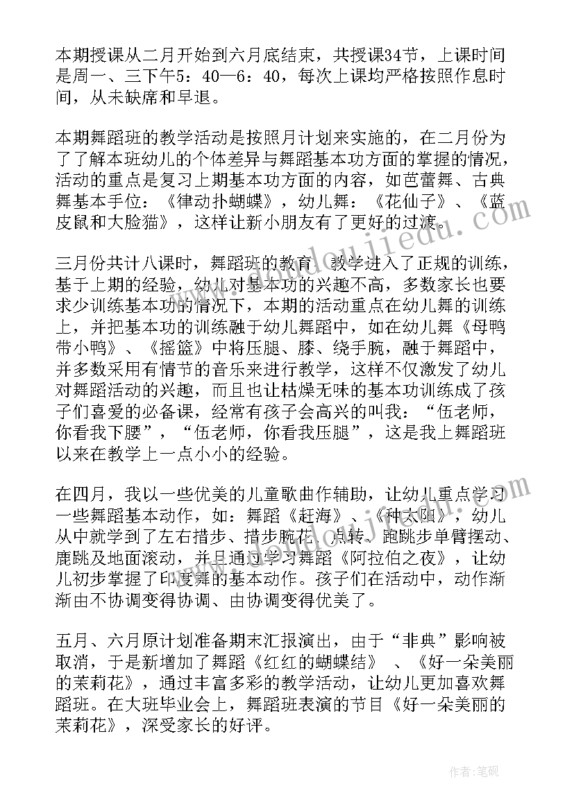 舞蹈反思总结(优秀5篇)