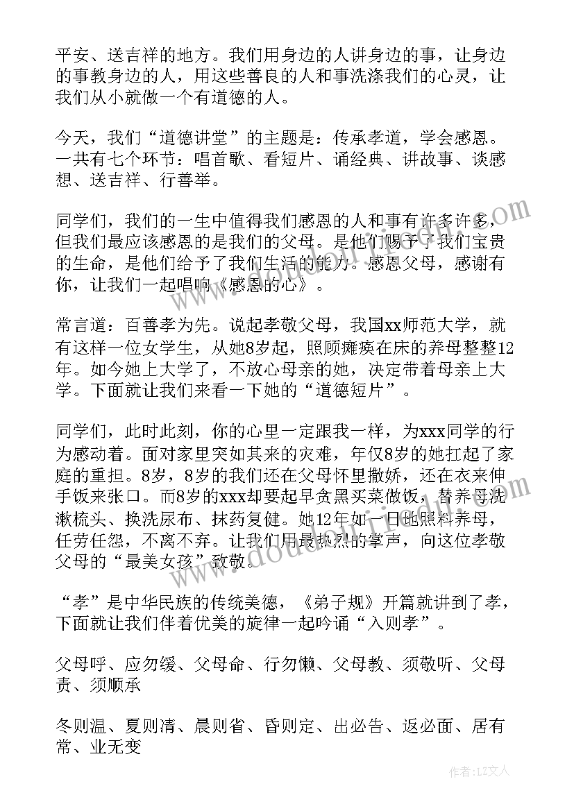 行孝道知感恩演讲稿(模板8篇)