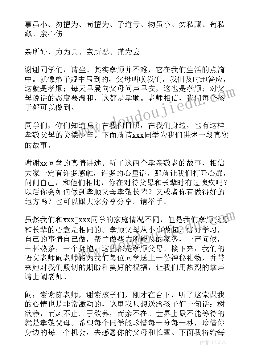 行孝道知感恩演讲稿(模板8篇)