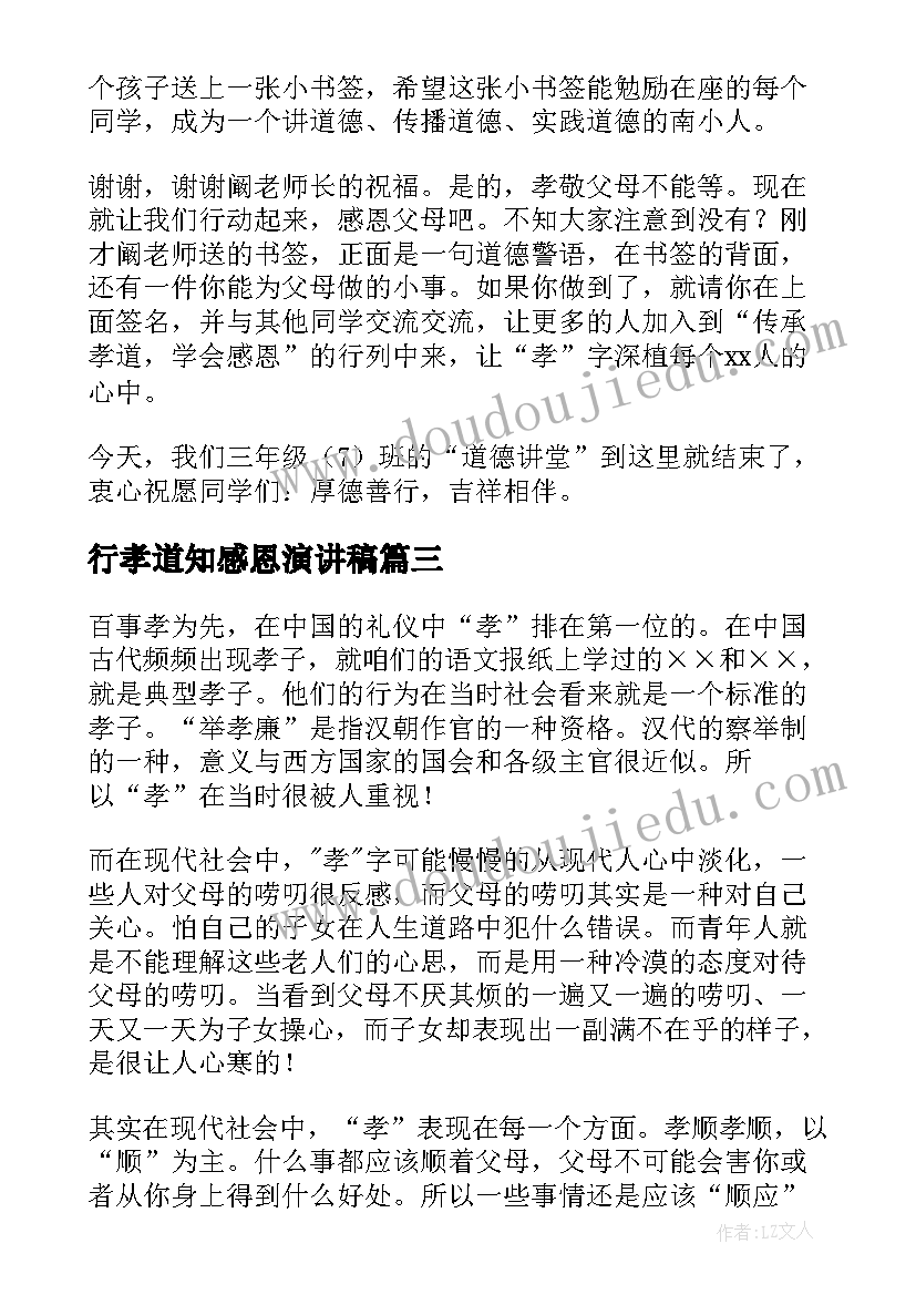 行孝道知感恩演讲稿(模板8篇)