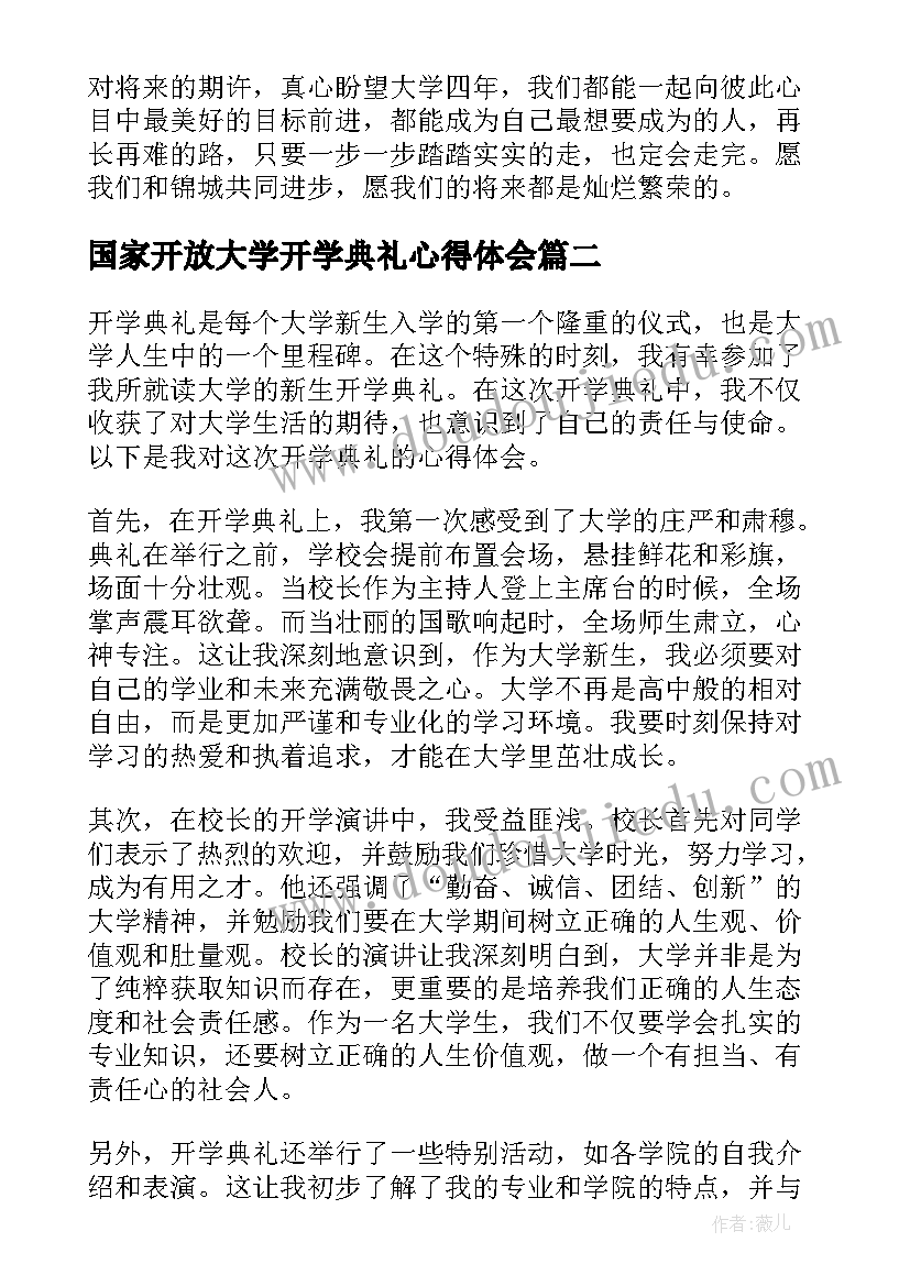 国家开放大学开学典礼心得体会 大学开学典礼心得体会(通用5篇)