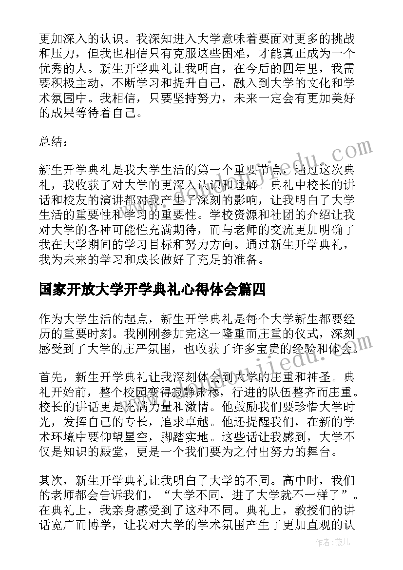 国家开放大学开学典礼心得体会 大学开学典礼心得体会(通用5篇)