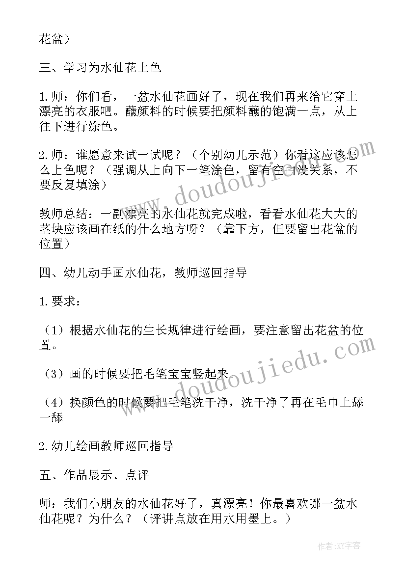 2023年水仙花教案美术(优质5篇)