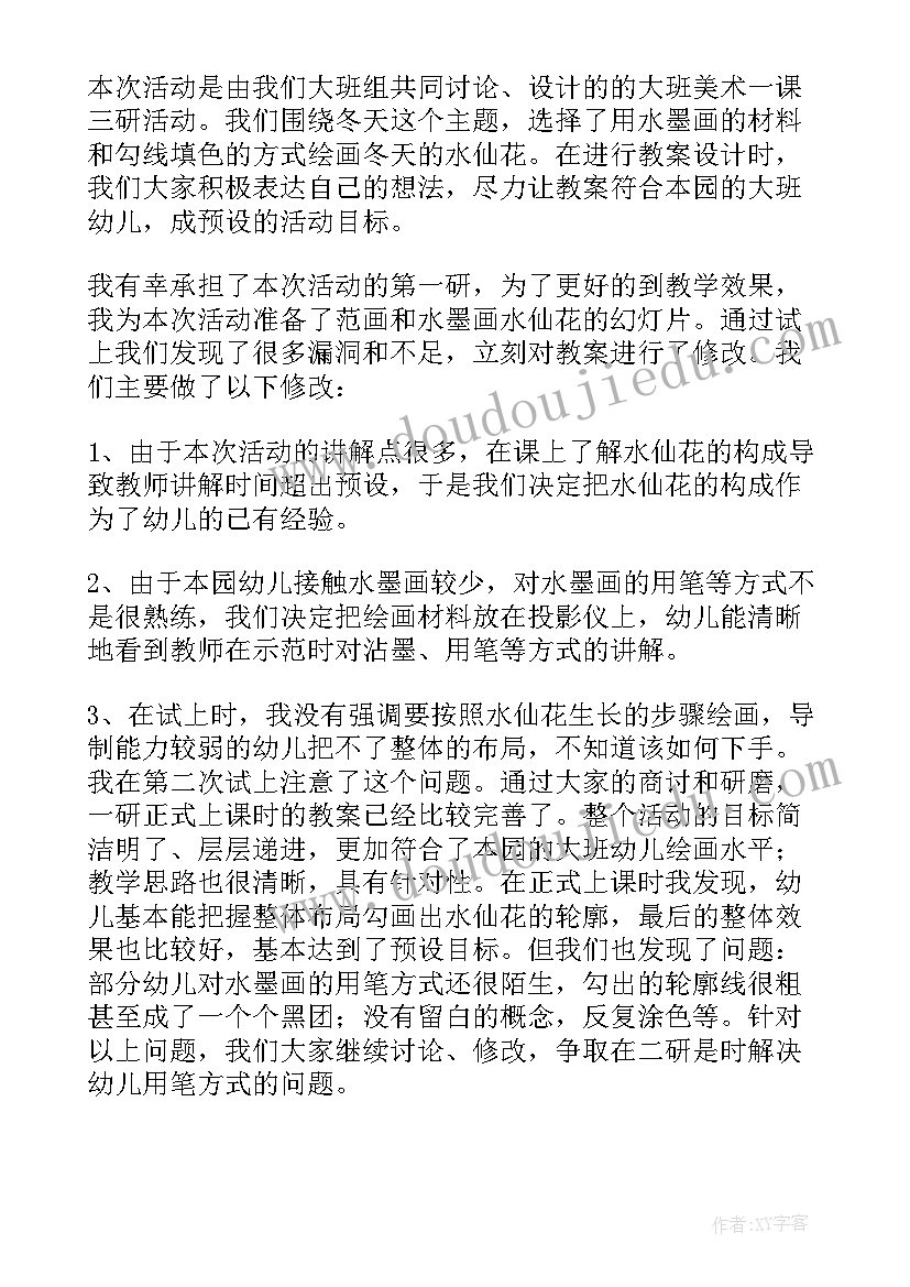 2023年水仙花教案美术(优质5篇)