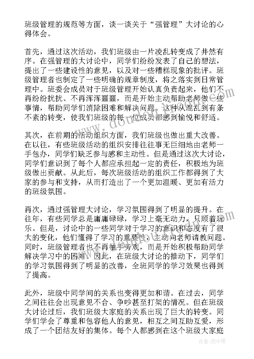 最新讨论管理制度 企业管理模式探讨论文(优质8篇)