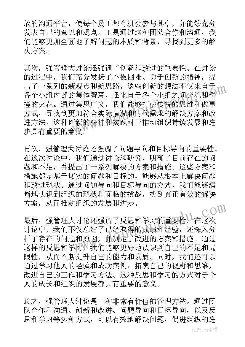 最新讨论管理制度 企业管理模式探讨论文(优质8篇)