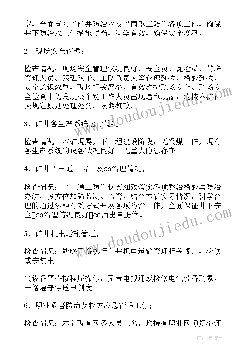 2023年安全检查整改报告(优秀5篇)