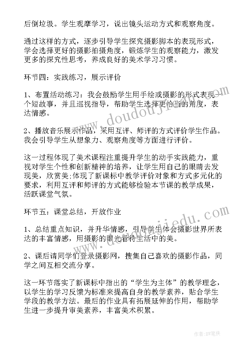 最新初中美术说课稿一等奖 初中美术说课稿(通用6篇)