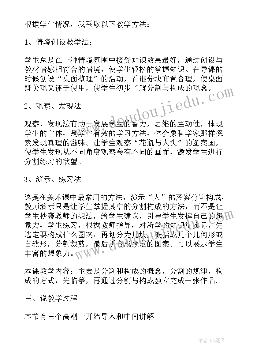 最新初中美术说课稿一等奖 初中美术说课稿(通用6篇)