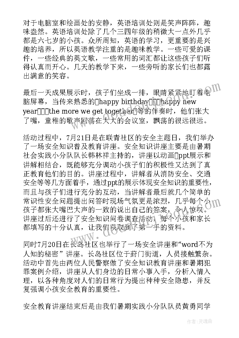 2023年大学生社会实践个人总结 大学生假期社会实践个人总结(通用10篇)