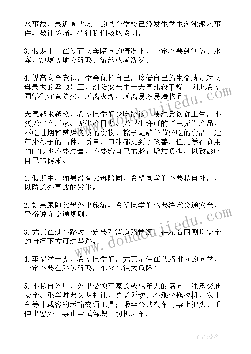 2023年端午节安全教育发言稿(优秀9篇)