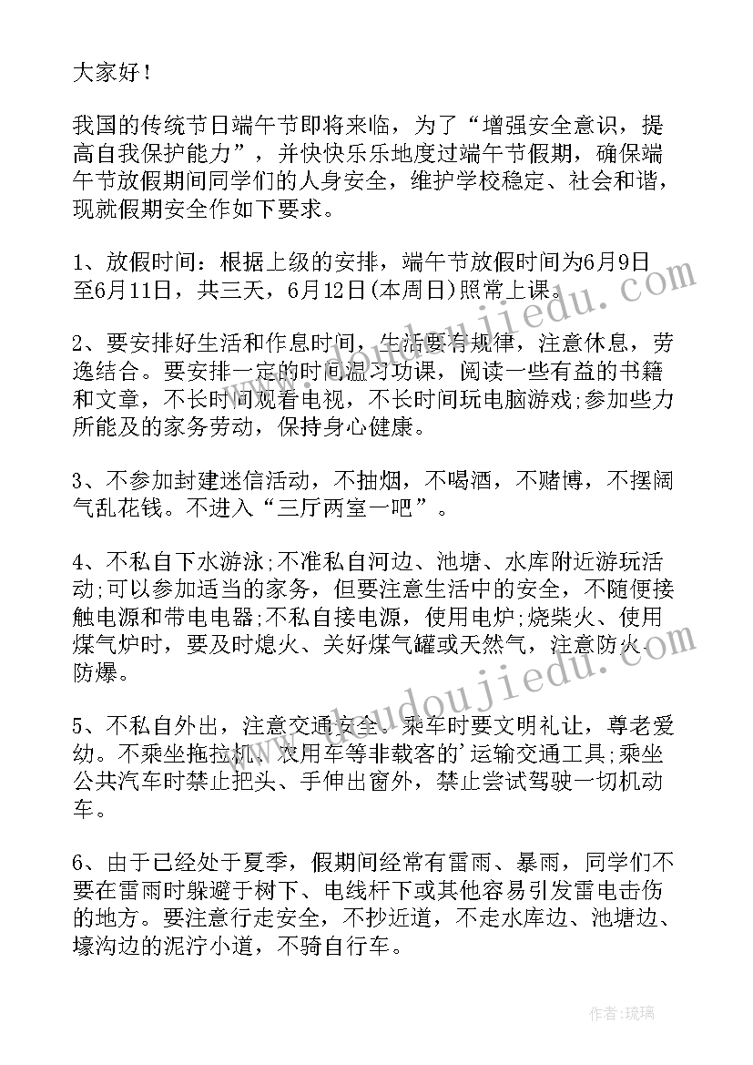 2023年端午节安全教育发言稿(优秀9篇)