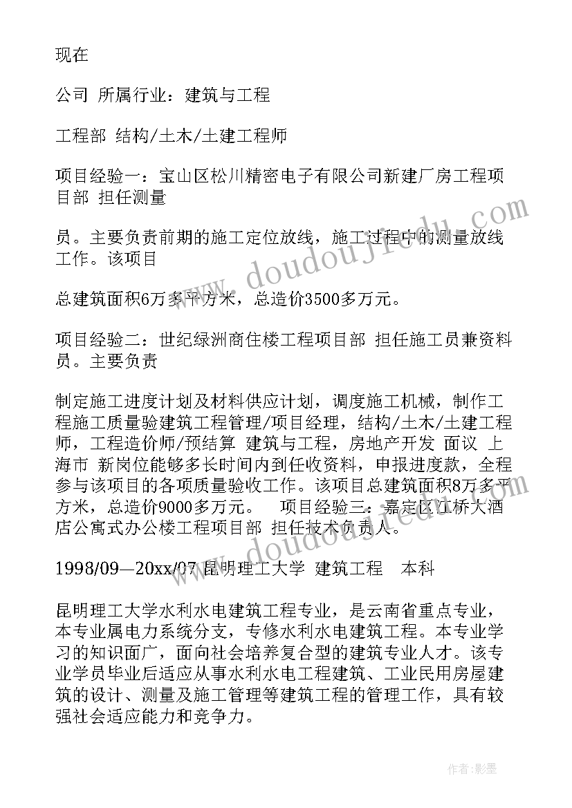 2023年项目经理典型事迹 项目经理简历(通用7篇)