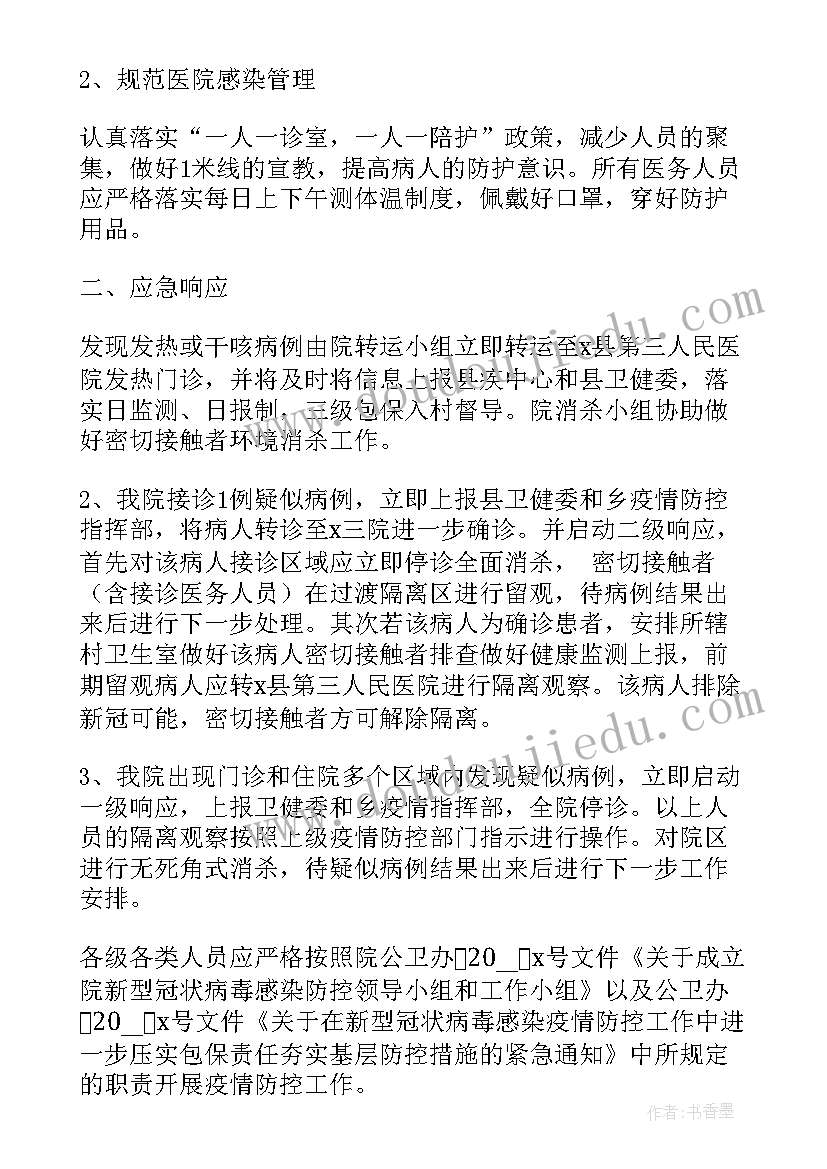 最新新冠疫情应急演练预案和应急措施(大全7篇)