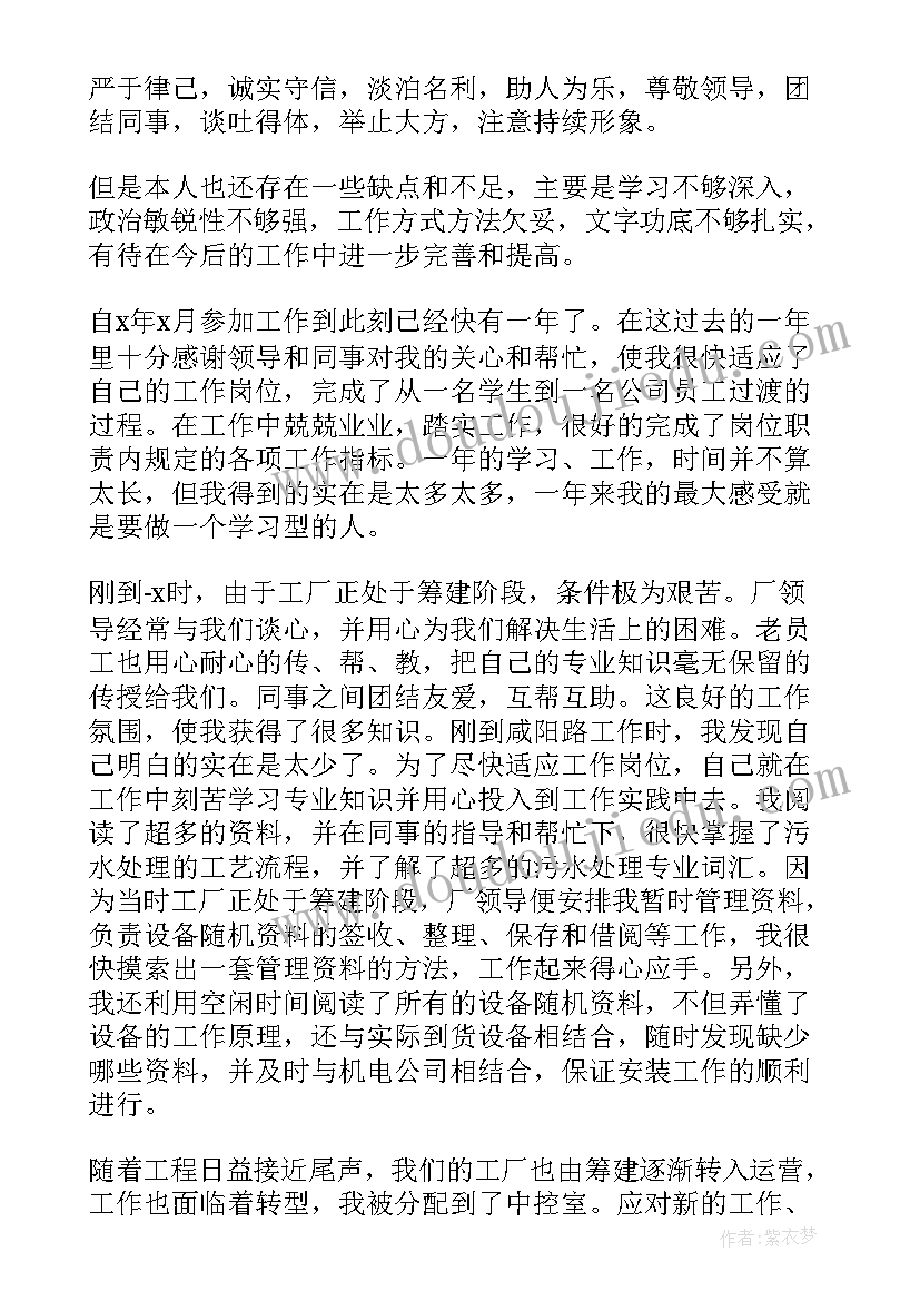 工作个人鉴定表自我鉴定(模板6篇)