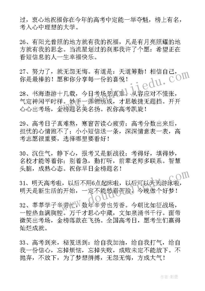 2023年送给高考考生的祝福语四字 送给高考考生的话祝福语(实用5篇)