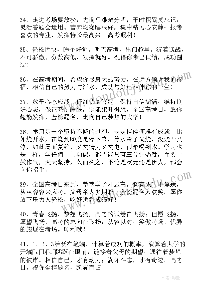 2023年送给高考考生的祝福语四字 送给高考考生的话祝福语(实用5篇)