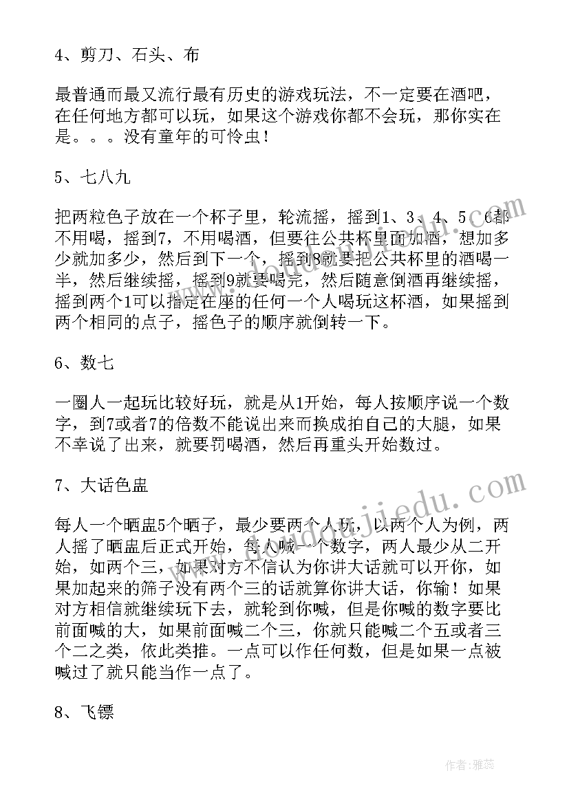 党的团日活动游戏 团建游戏活动方案(优质5篇)