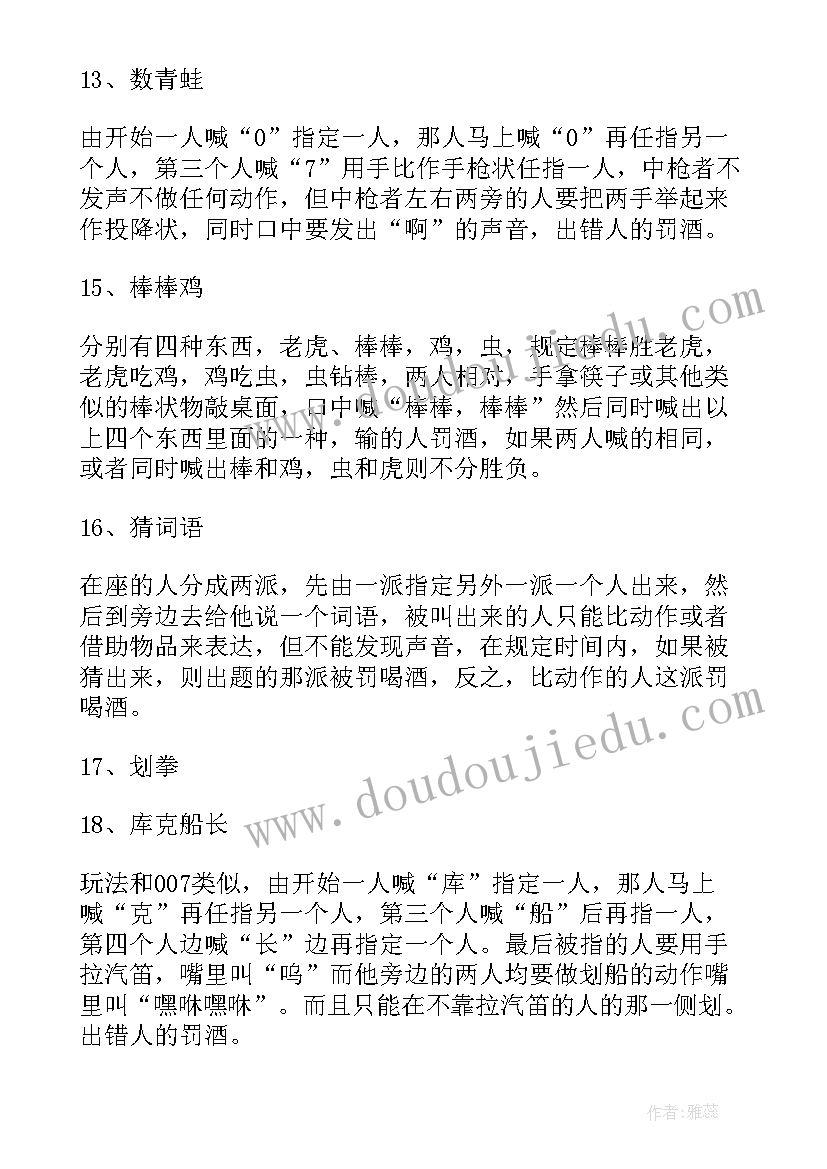 党的团日活动游戏 团建游戏活动方案(优质5篇)