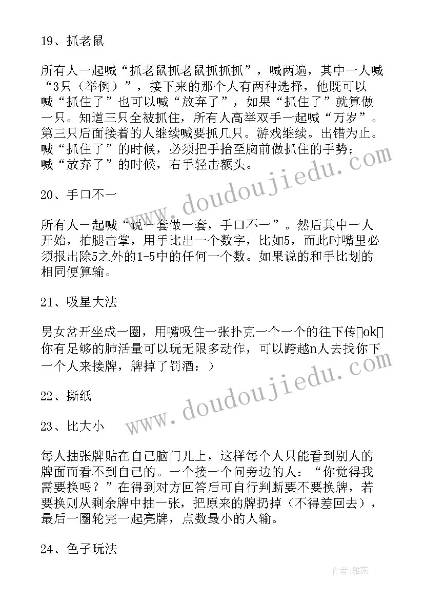 党的团日活动游戏 团建游戏活动方案(优质5篇)