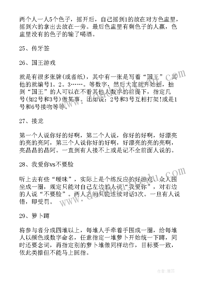 党的团日活动游戏 团建游戏活动方案(优质5篇)