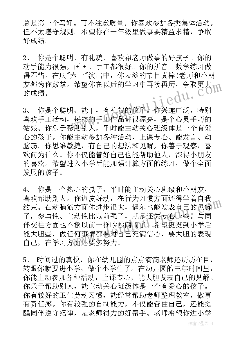 最新春季期幼儿园中班评语(汇总5篇)